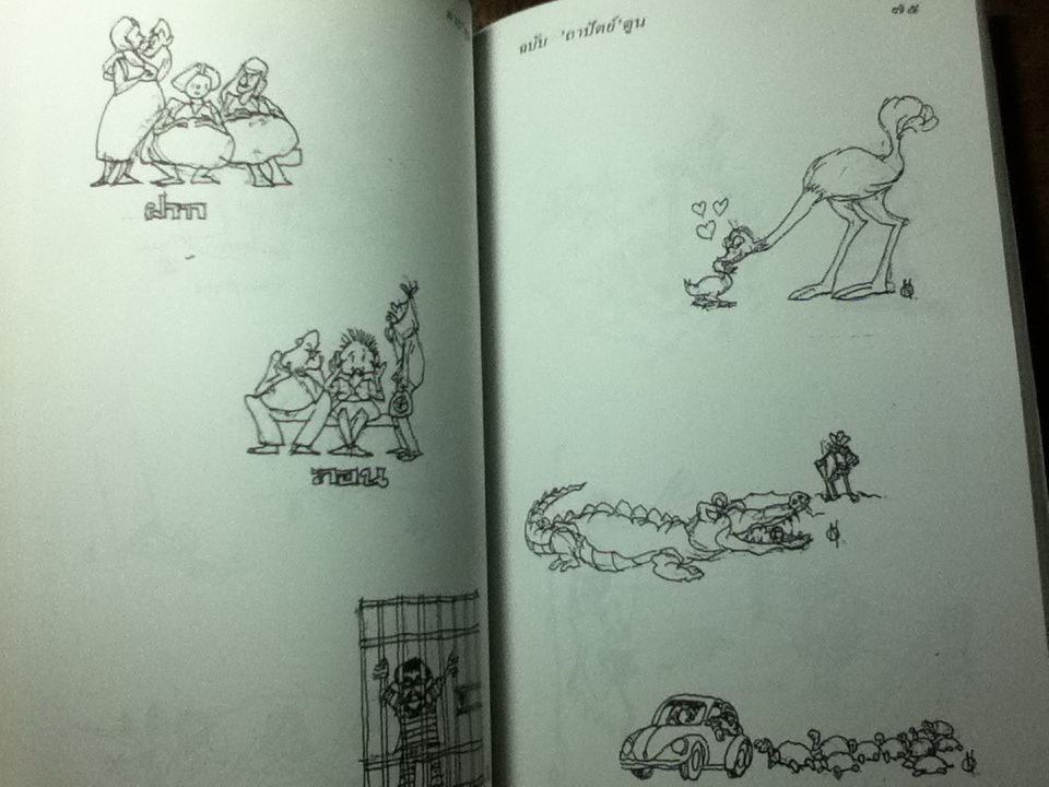 "ถาปัตย์"ตูน ฉบับ 84 ปี จุฬาลงกรณ์มหาวิทยาลัย