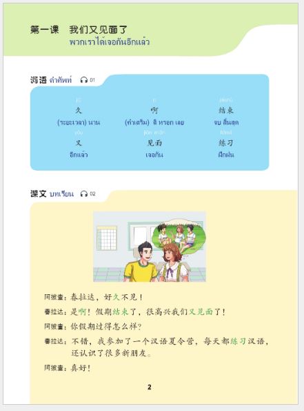 แบบเรียนภาษาจีนวันละนิด เล่ม 7+MPR 天天汉语——泰国中学汉语课本7 +MPR Everyday Chinese ---Chinese Course Book for Middle Schools in Thailand 7 +MPR