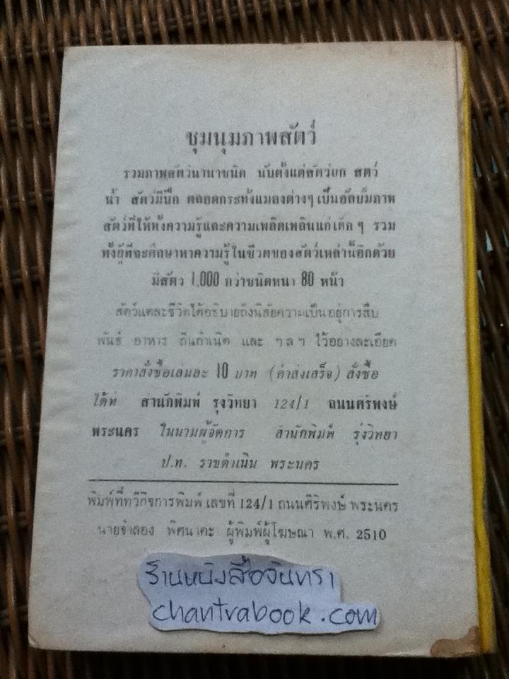 อภินิหารพระเครื่องและเวทมนต์คาถาศักดิ์สิทธิ์/ ชัยมงคล อุดมทรัพย์