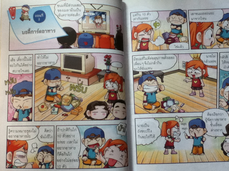 ครอบครัวตึ๋งหนืด ตอน ทายาทตึ๋งหนืดตืดขั้นเทพ