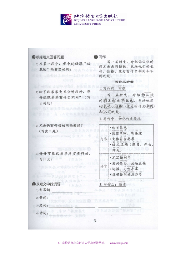 แบบฝึกหัด Easy Steps to Chinese เล่ม 5 轻松学中文5:练习册 Easy Steps to Chinese Vol. 5 - Workbook