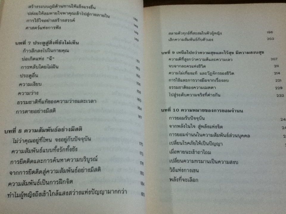 พลังแห่งจิตปัจจุบัน หนทางสว่างสู่แสงแห่งปัญญา (ปกแข็ง)/ เอ็กค์ฮาร์ท โทลเลอ