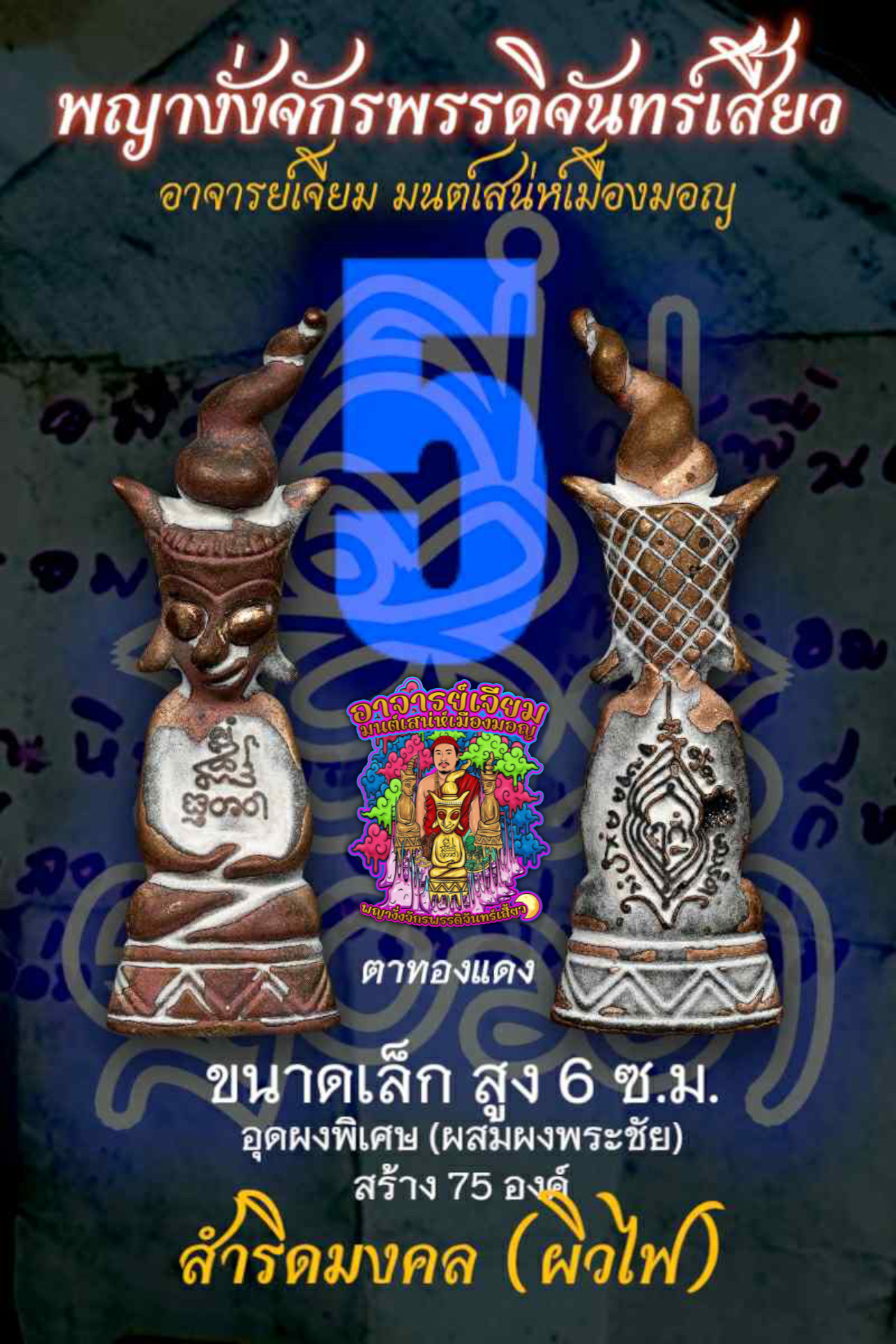 พญางั่งจักรพรรดิจันทร์เสี้ยว (6 ซม,เนื้อสำริดมงคลผิวไฟ) Crescent Moon Emperor Ngang. (6 cm,golden bronze raw skin material) SKU-03975