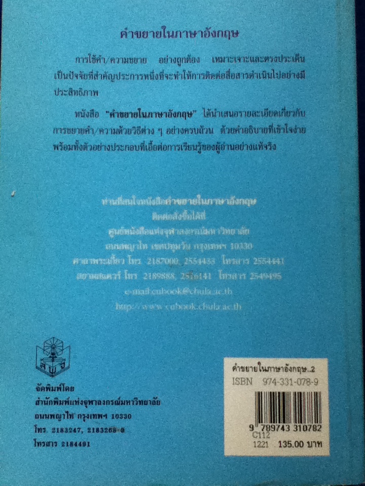 คำขยายในภาษาอังกฤษ/ เยาวภา พุกกะคุปต์