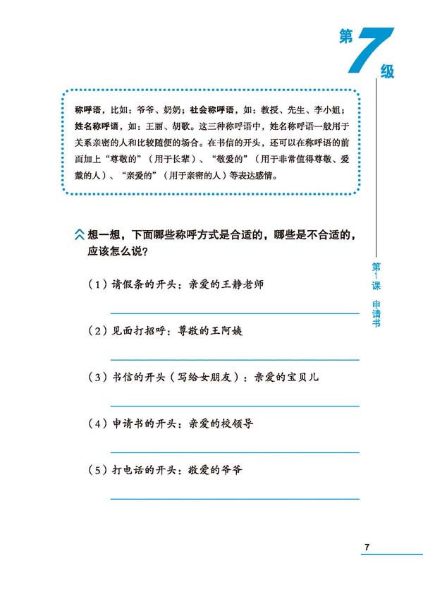 แบบเรียนภาษาจีน Ten Level Chinese (ระดับ 7) การเขียนภาษาจีน 拾级汉语(第7级)写作课本 Ten Level Chinese (Level 7) Writing Textbook