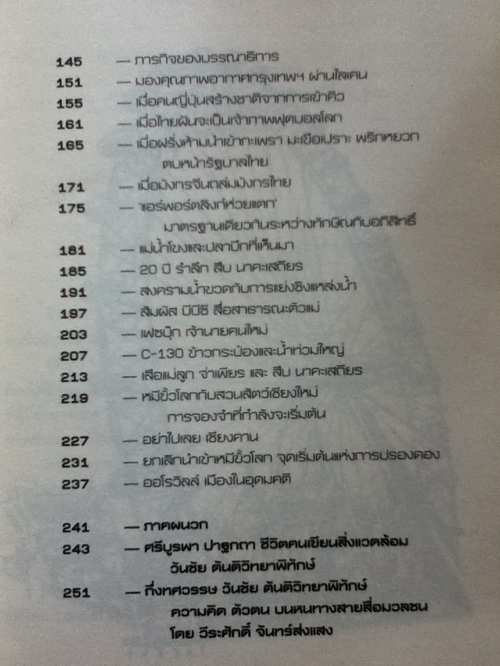 เหตุผลของการมีชีวิตอยู่ 2