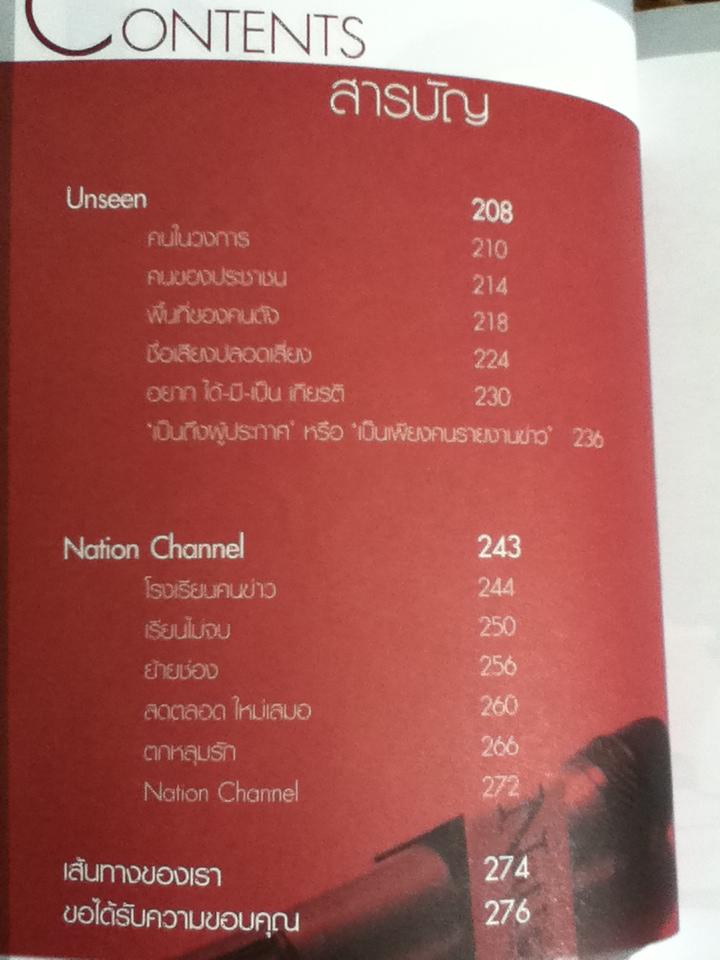 นักข่าวหลังอาน/ จอมขวัญ หลาวเพ็ชร์