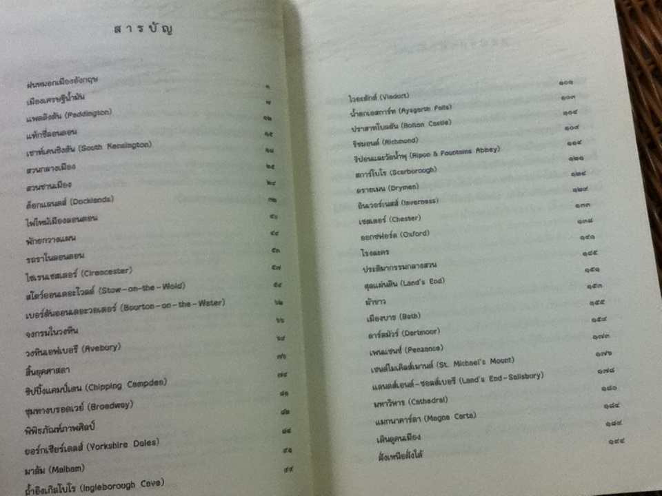 ฝนหมอกเมืองอังกฤษ/ สุทธิชัย คุณาเจริญ