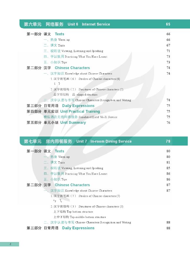 [แบบเรียนภาษาจีน] การบริหารโรงแรม 中文+酒店管理 Chinese + Hotel Management