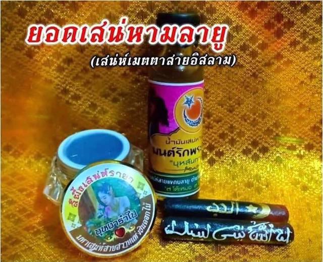 ชุดเสน่หามลายู