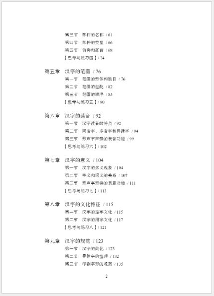 หนังสือภาษาจีน Basics of Chinese Language（Characters） 汉语基本知识（汉字篇) Basics of Chinese Language（Characters）