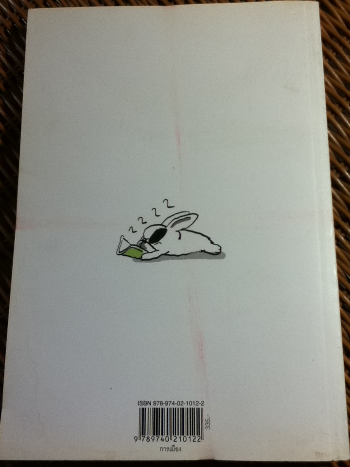 อรุณตวัดการเมือง/ อรุณ วัชระสวัสดิ์