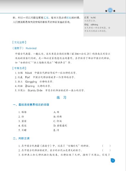 หนังสือ Erya Chinese: พื้นฐานวัฒนธรรมจีน เล่ม 2 尔雅中文·中国文化基础(下)Erya Chinese: The Basics of Chinese Culture 2