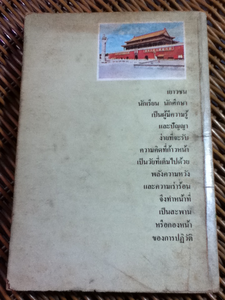 ขบวนการนักศึกษาจีน 4 พฤษภาคม-1949