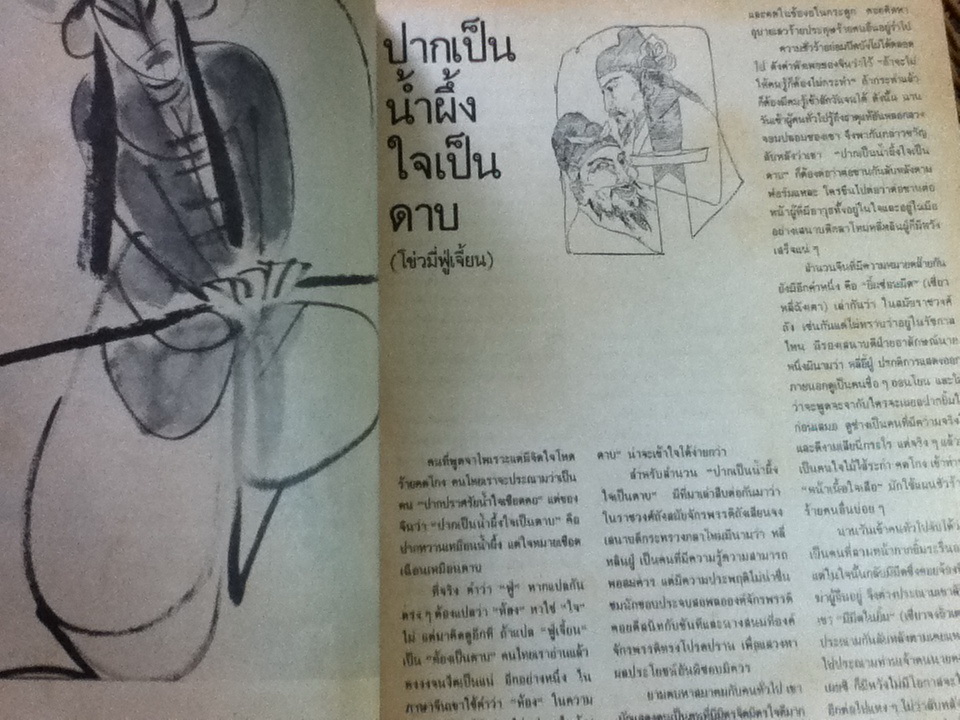 สำนวนจีน/ ส.สุวรรณ