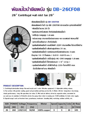 พัดลมไอน้ำตั้งพื้น 26นิ้ว สําหรับติดตั้ง *ชุดติดตั้งพัดลมไอน้ํา แรงดันไฟฟ้า 220V สามารถเสียบ ใช้งานกับไฟบ้าน