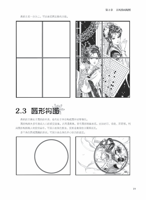 (Pre-order) หนังสือสอนวาด Manhua คาแรคเตอร์การ์ตูนจีนโบราณ ตั้งแต่ระดับเริ่มต้น