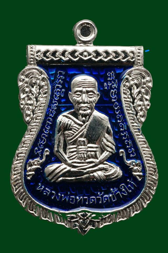 ปิดจองเหรียญเงินลงยาสีน้ำเงิน หมด