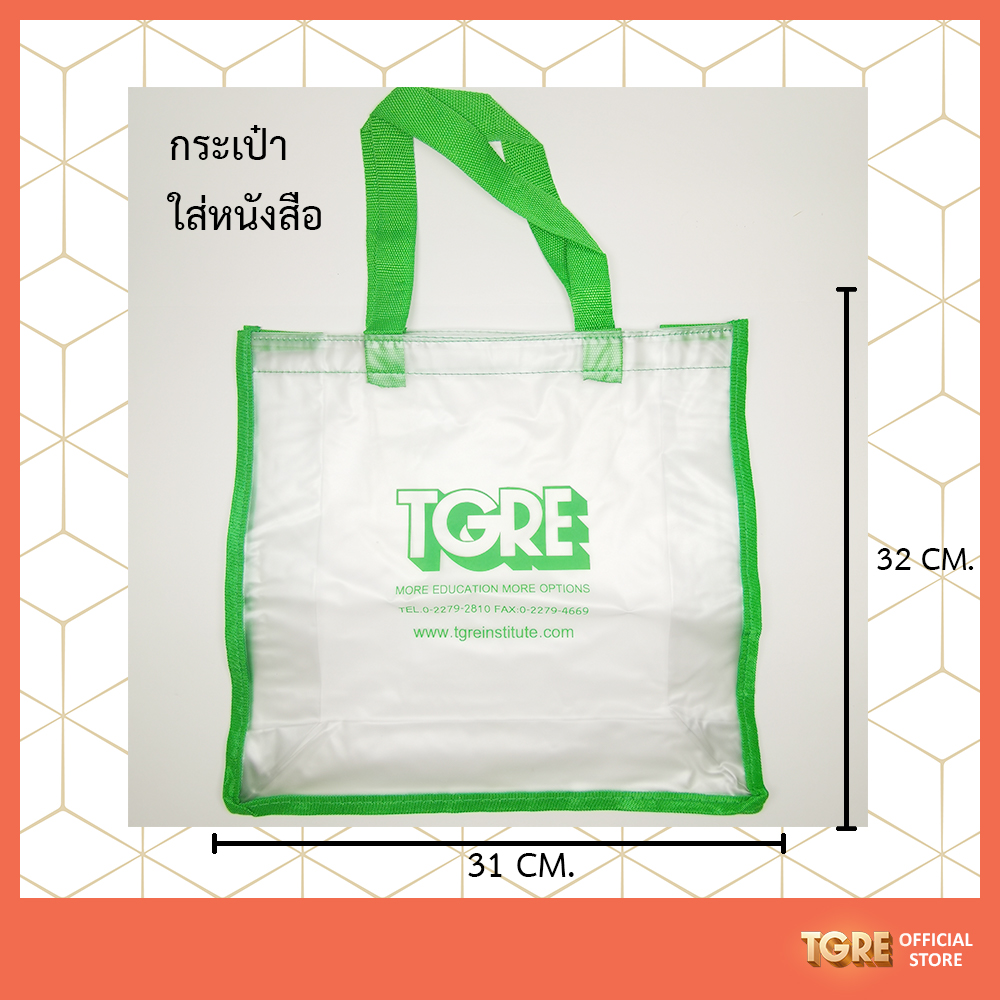 กระเป๋าใส่หนังสือลาย TGRE <มีให้เลือก 3 สี> ใส่หนังสือไปสอบ อุปกรณ์เตรียมสอบ เพื่อช่วยทำข้อสอบ สะดวกสบาย