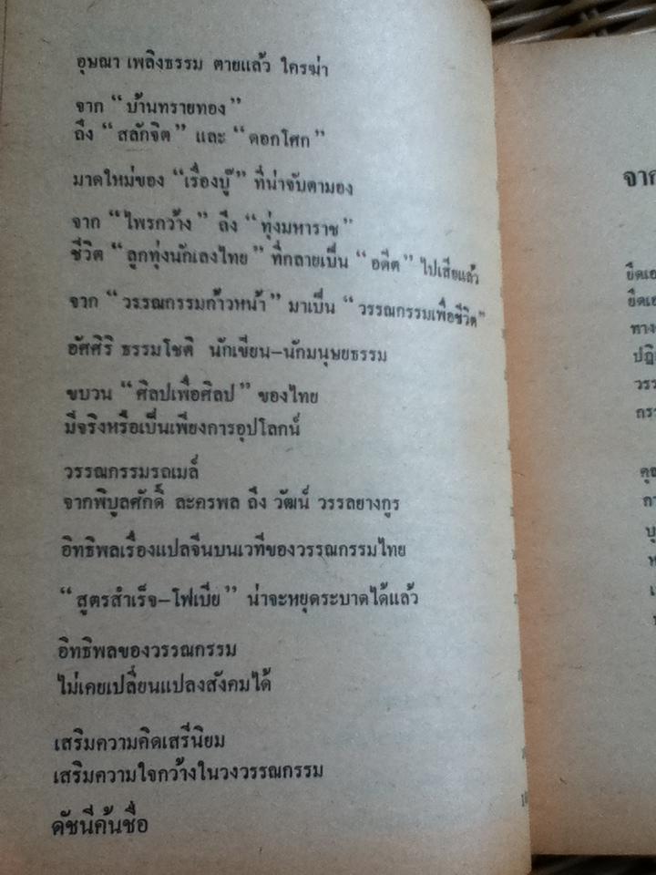 ชุดวรรณกรรมวิจารณ์ คนอ่านหนังสือ/ เสถียร จันทิมาธร
