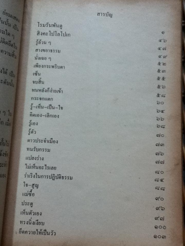 แรมรายคืน/ เขมานันทะ