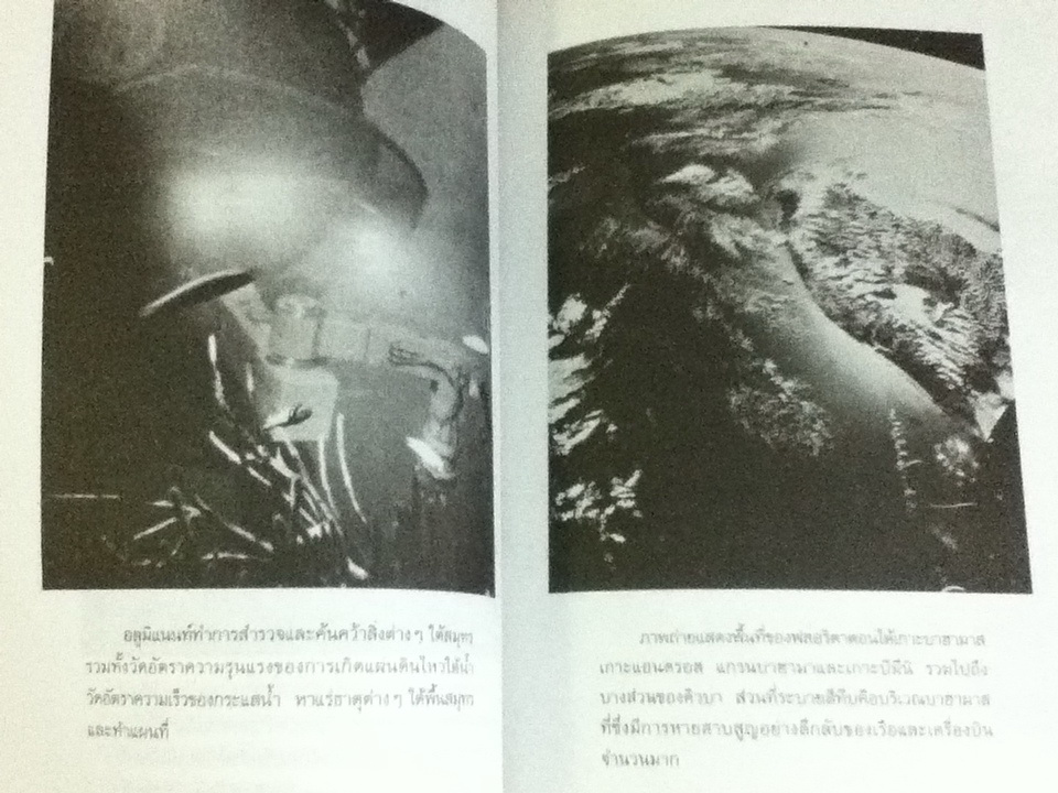 เบอร์มิวดา สามเหลี่ยมอาถรรพณ์