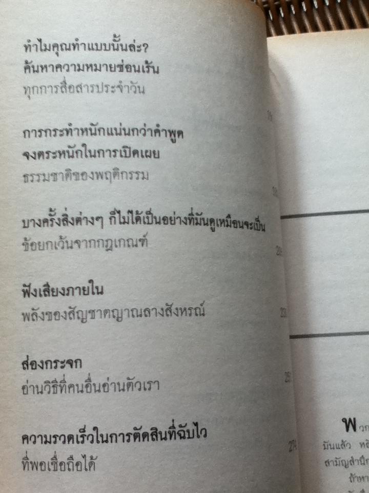 คู่มืออ่านคน/ Jo-Ellan Dimitrius และคณะ