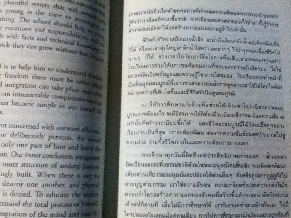 การศึกษาและสาระสำคัญของชีวิต Education and the Significance of Life (2 ภาษา อังกฤษ-ไทย)