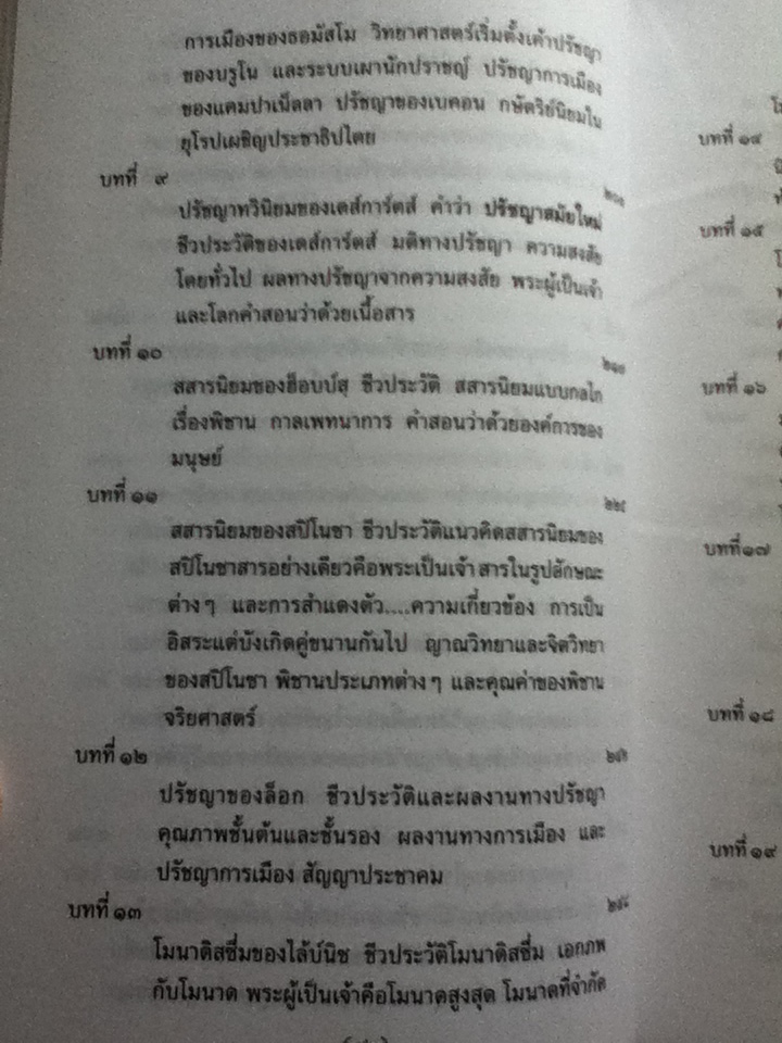 วิชาปรัชญา