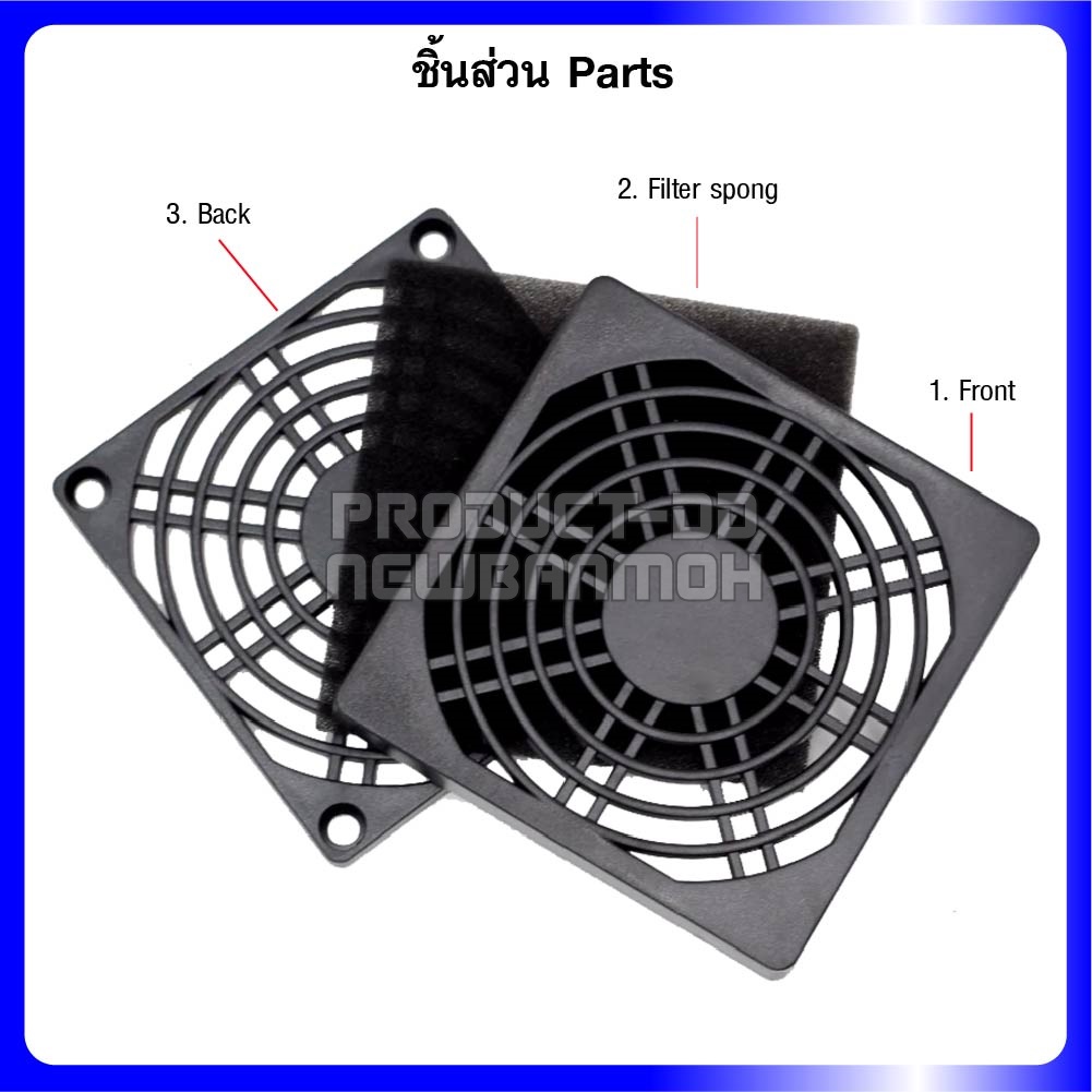 ตะแกรงพัดลมกันฝุ่น (Filter Fan Guard) สำหรับพัดลม 3 นิ้ว (8x8 ซม.)