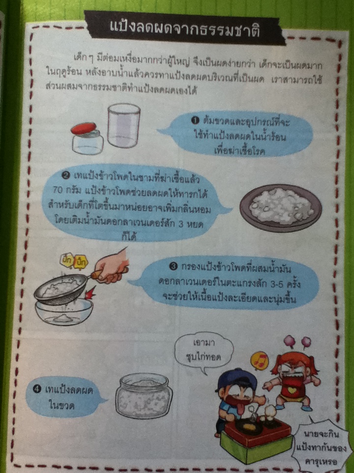 ครอบครัวตึ๋งหนืด ตอน พี่เลี้ยงซูเปอร์ตืด