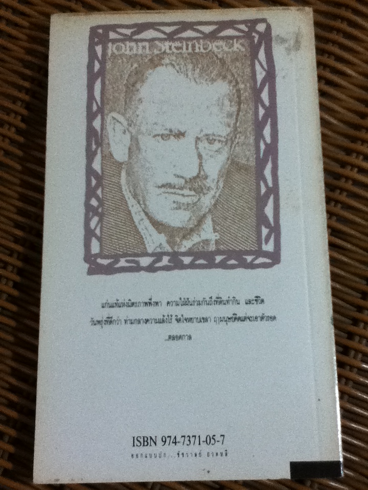 เพื่อนยาก OF MICE AND MEN