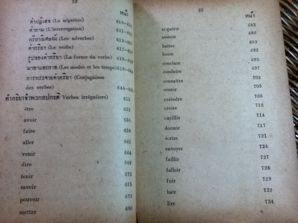 ตำราเรียนภาษาฝรั่งเศสด้วยตนเองโดยวิธีธรรมชาติ/ ดร.ดำรงศักดิ์, นางมาร์ติน วงศ์สุรวัฒน์