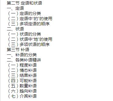 Effortless Chinese Grammar: An Outline of Chinese Grammar for Foreign Students-Textbook 轻轻松松学语法:对外汉语教学语法纲要