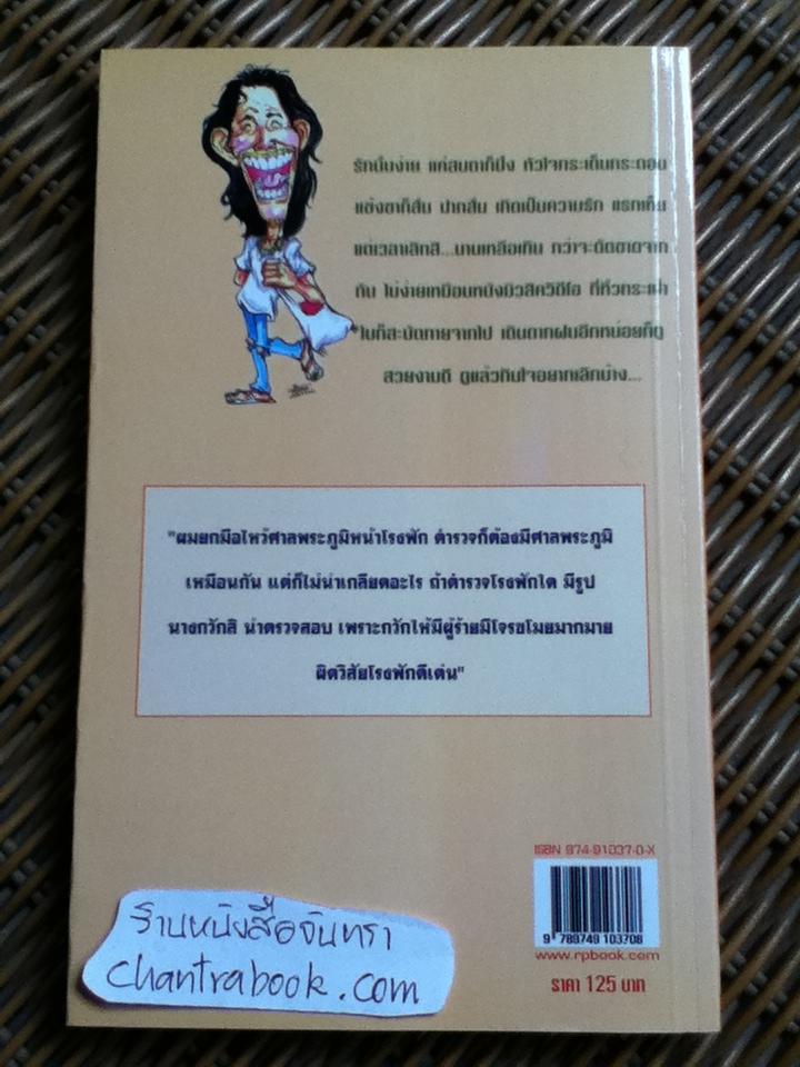 ไอ้ตัวD กับ EYร้าย/ ธราธิป