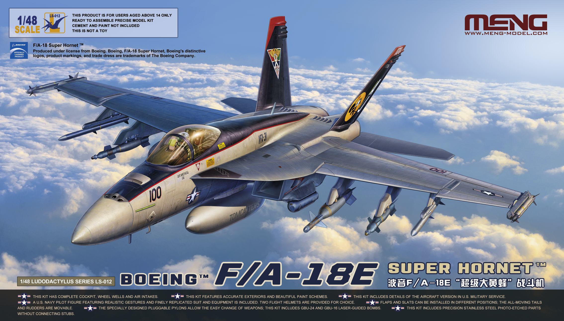 โมเดลเครื่องบิน MENG Model LS-012 1/48 Boeing F/A-18E Super Hornet