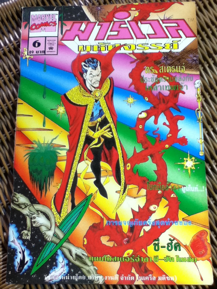 มาร์เวล มหัศจรรย์ เล่ม 1-9