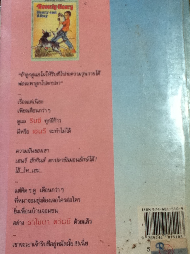 ริบซี...หมาเพื่อนซี้