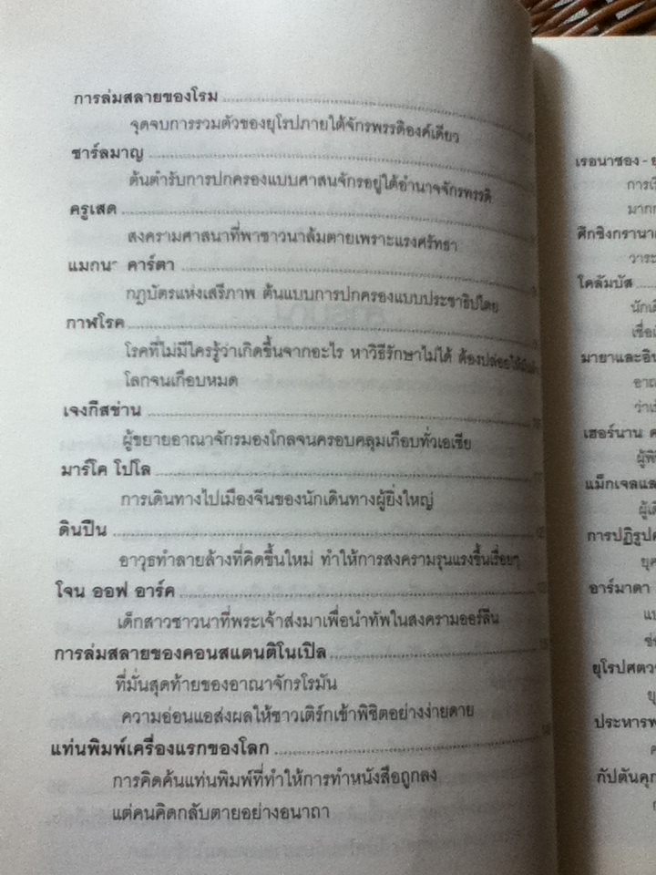 บันทึกโลก ฉบับรวมเล่ม 1-2/ คอสมอส