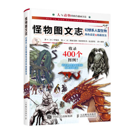 (Pre-order) หนังสือเทคนิคการวาดมอนสเตอร์