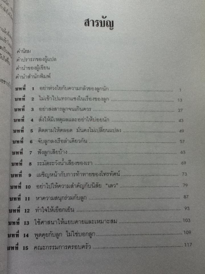 เมื่อลูกท้าทายคุณ เล่ม 3/ รูดอล์ฟ ไดรเคอร์ส และคณะ