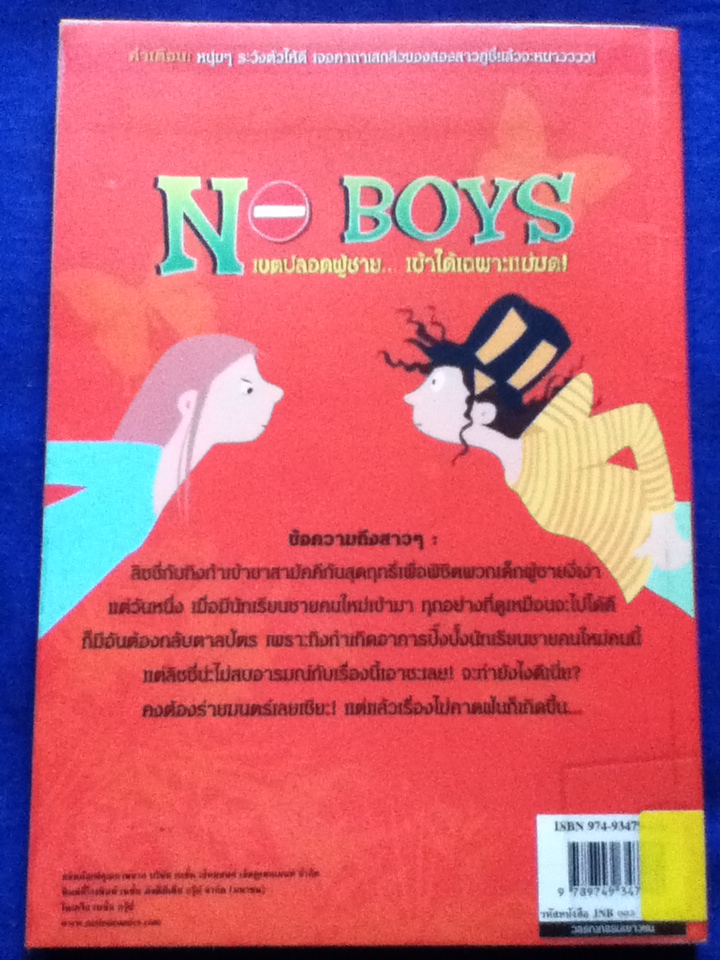 NO BOYS เขตปลอดผู้ชาย...เข้าได้เฉพาะแม่มด! ตอน ร่ายมนตร์รัก