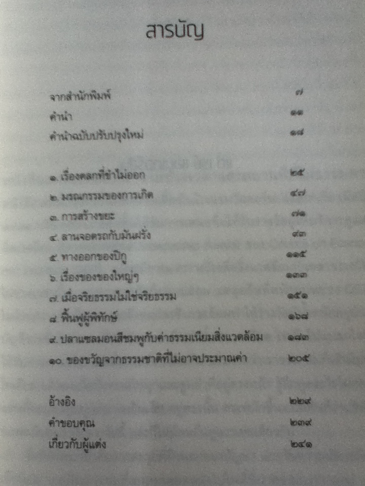 การค้ากับนิเวศ ธุรกิจกับความยั่งยืนของสิ่งแวดล้อม