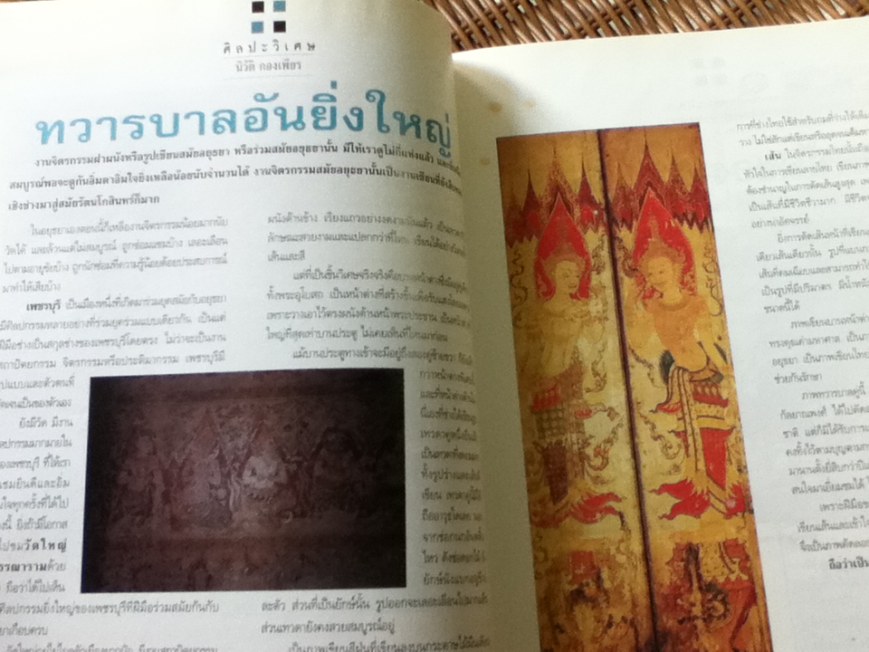 ศิลปวัฒนธรรม ปีที่ 17 ฉบับที่ 7 พฤษภาคม 2539
