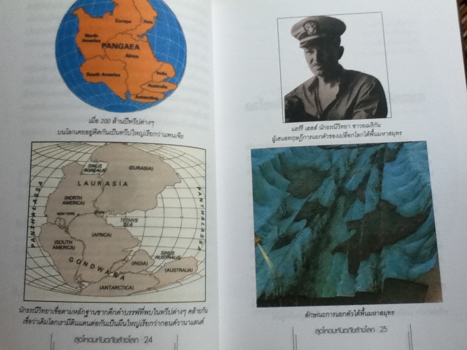 สุดโหดมหันตภัยล้างโลก/ บรรยง บุญฤทธิ์