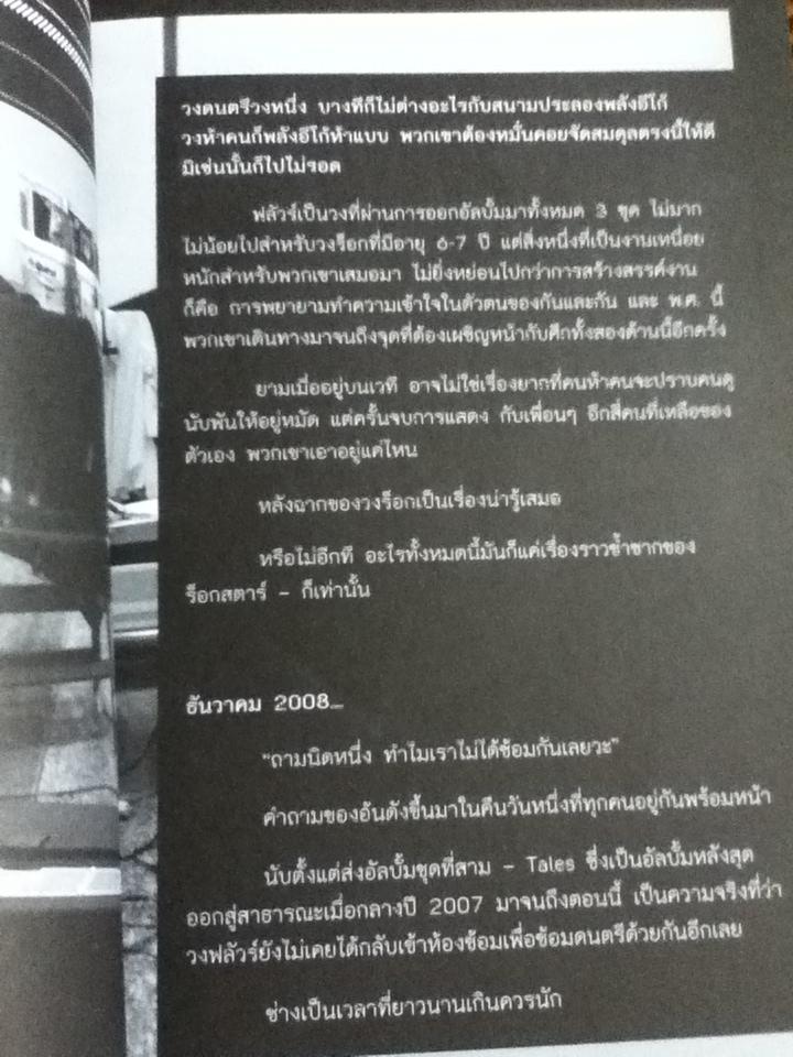 FLURE THERAPY/ ณัฐพล ศรีเมือง