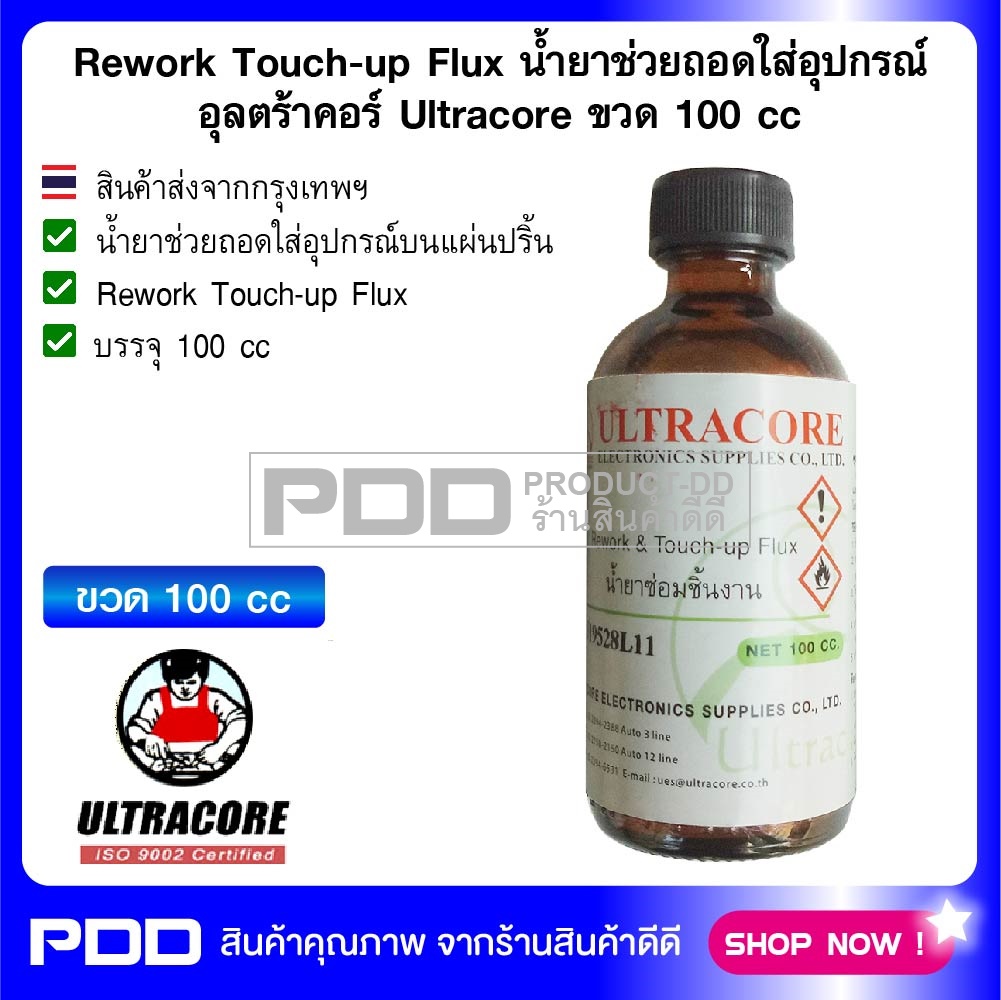 Rework Touch-up Flux น้ำยาช่วยถอดใส่อุปกรณ์ อุลตร้าคอร์ Ultracore ขวด 100 cc