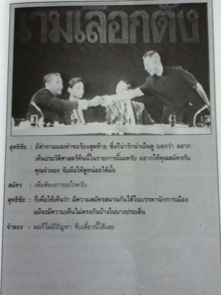 สุดยอด สุทธิชัย หยุ่น