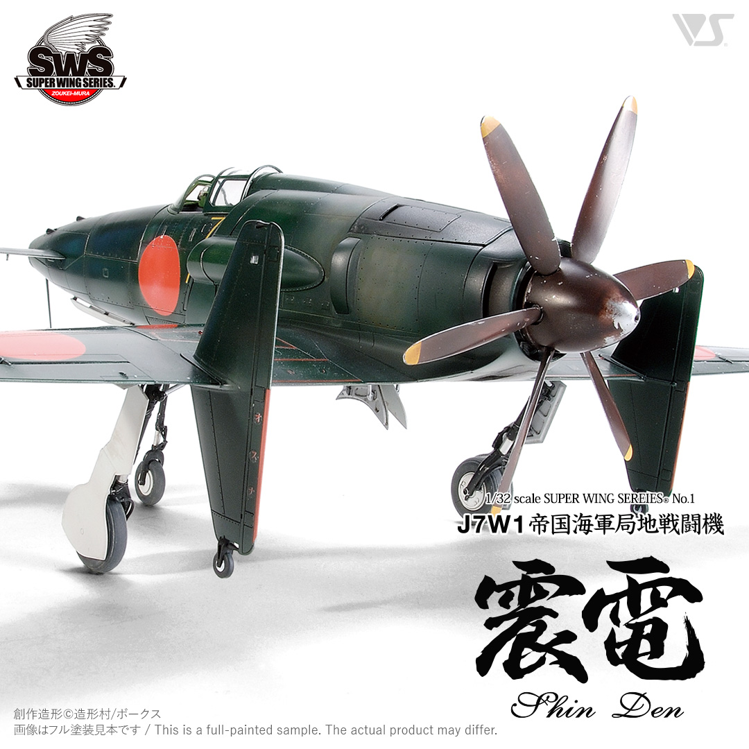 โมเดลเครื่องบิน Zoukei-Mura SWS 1/32 No.01 J7W1 Imperial Japanese Navy Interceptor SHINDEN