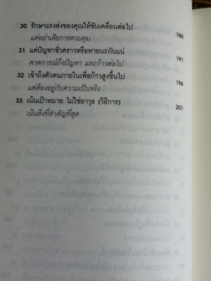 ทรัมป์ 101 หนทางสู่ความสำเร็จ/ โดนัลด์ เจ.ทรัมป์, เมเรดิธ แมคไอเวอร์